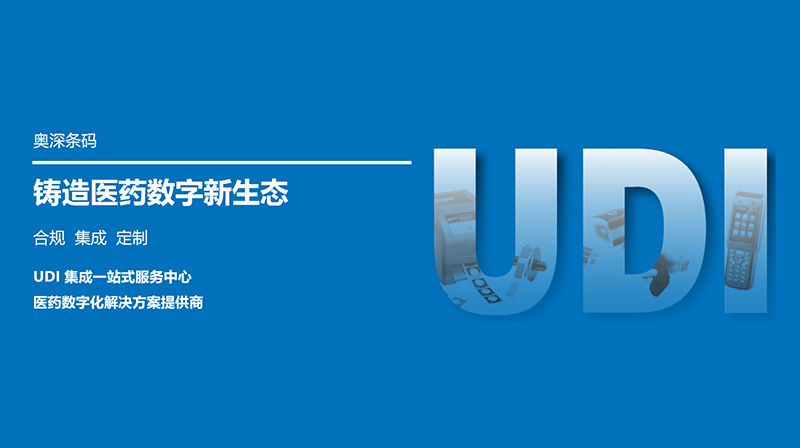 UDI編碼和HCBS、醫保編碼有什么區別呢？
