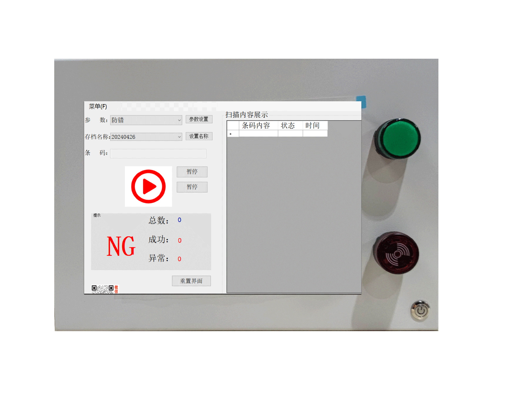 快易碼K1條碼檢測系統(新).png